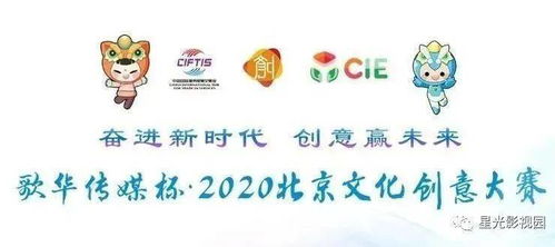 大興賽場2020年北京文化創(chuàng)意大賽報(bào)名開啟，聚焦數(shù)字文化創(chuàng)意內(nèi)容應(yīng)用服務(wù)